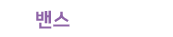 밴스모자이너의원